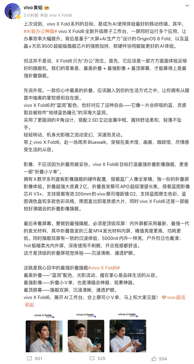 本月即将发布！vivo X Fold6全规格预热拉满 折叠影像与屏幕性能双升级